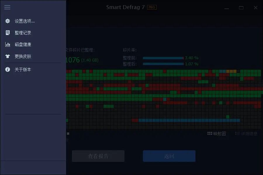 IObit Smart Defrag Pro v11.2.0.472优化硬盘解锁版怎么下载安装才能让老电脑秒变游戏神器
