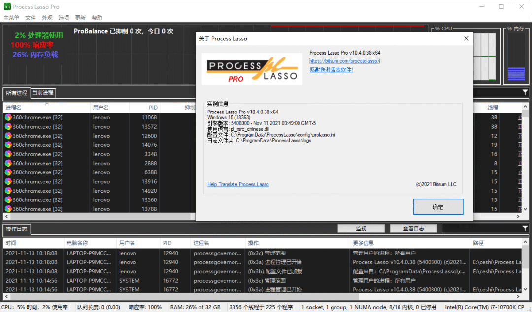 Process Lasso主界面截图
