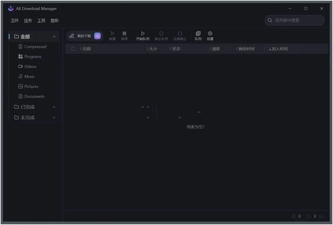 AB Download Manager绿色版怎么设置多线程下载和计划任务才最快最稳？