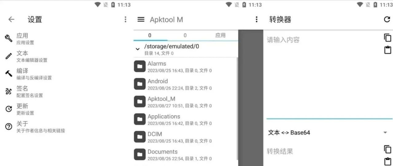 Apktool M界面截图