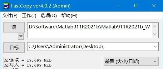 FastCopy主界面截图