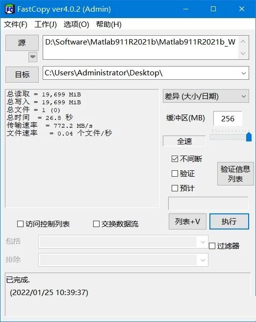 FastCopy设置界面