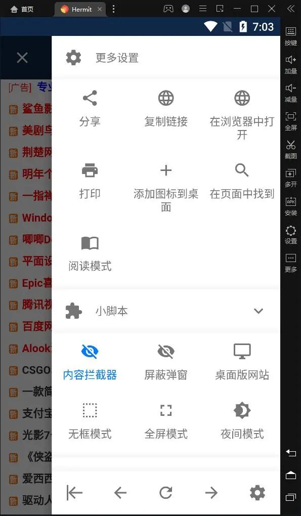 如何把网页秒变手机应用？Hermit网页转应用APPv31.1.0高级解锁版到底香不香？
