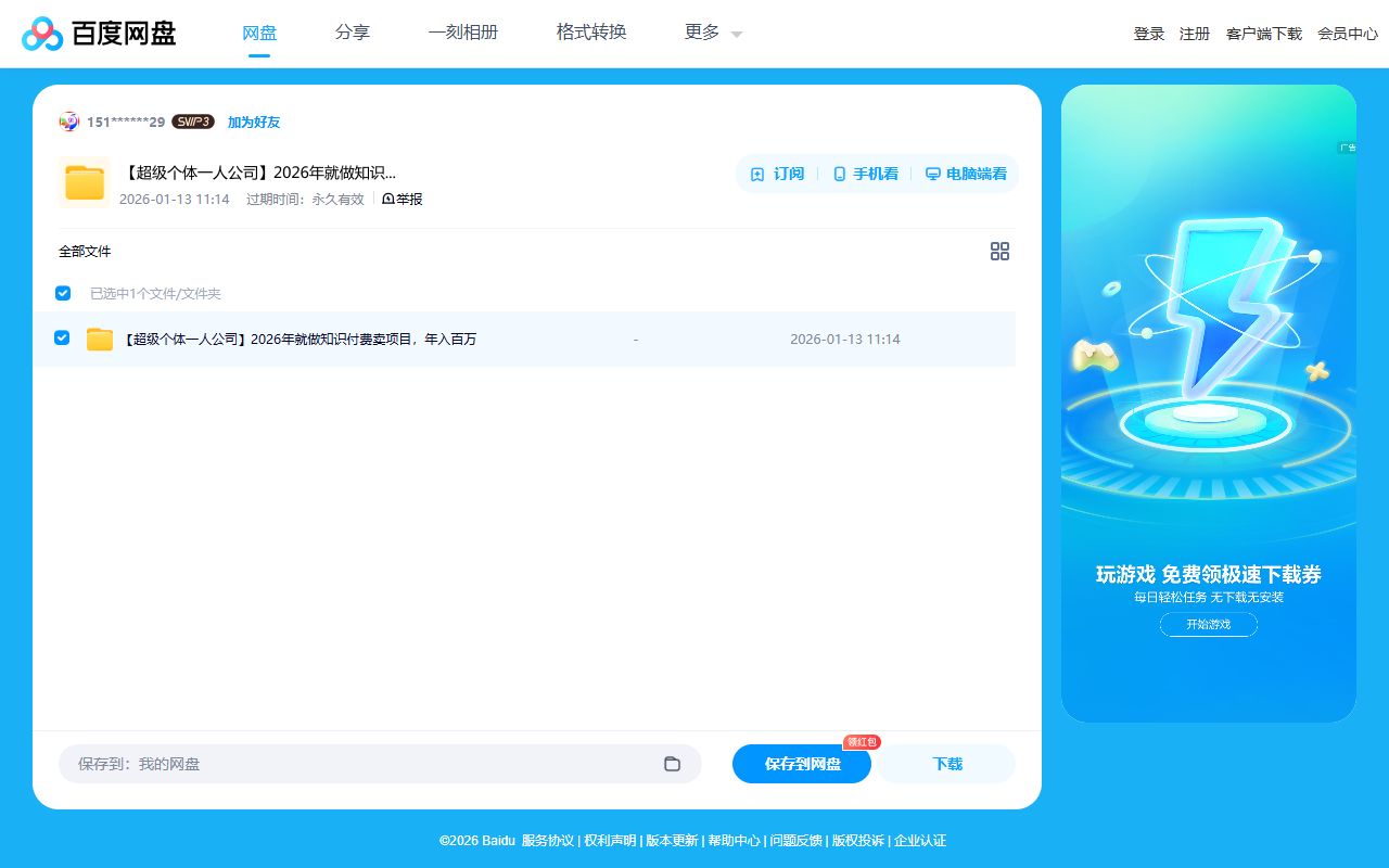 2026年知识付费卖项目还能年入百万吗？超级个体一人公司实操指南来了