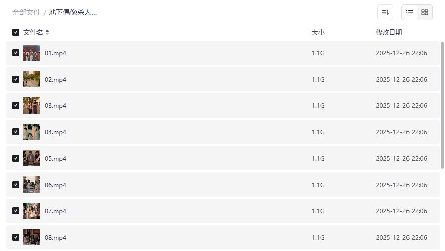 地下偶像杀人事件资源哪里找？夸克网盘高清无删减完整版在线观看指南