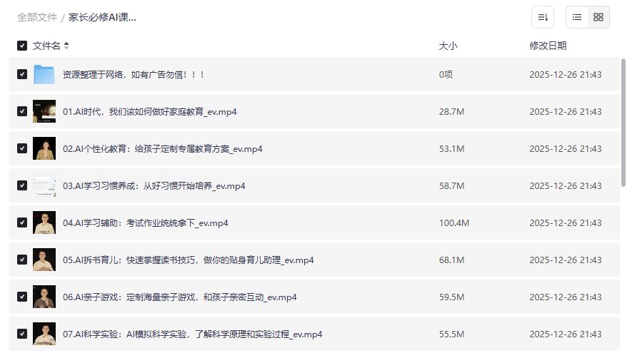 家长如何借助AI育儿课程科学提升亲子沟通技巧与学习效率
