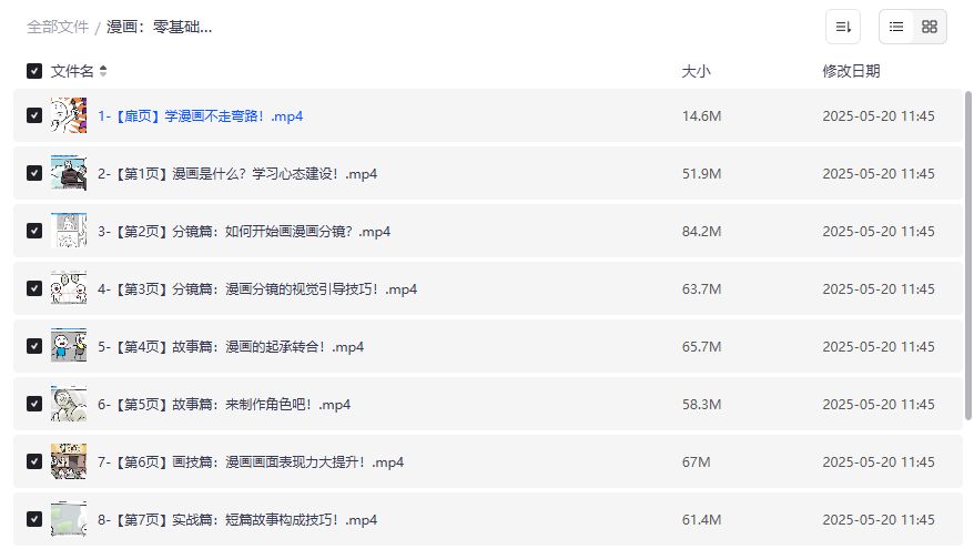 零基础漫画教程截图