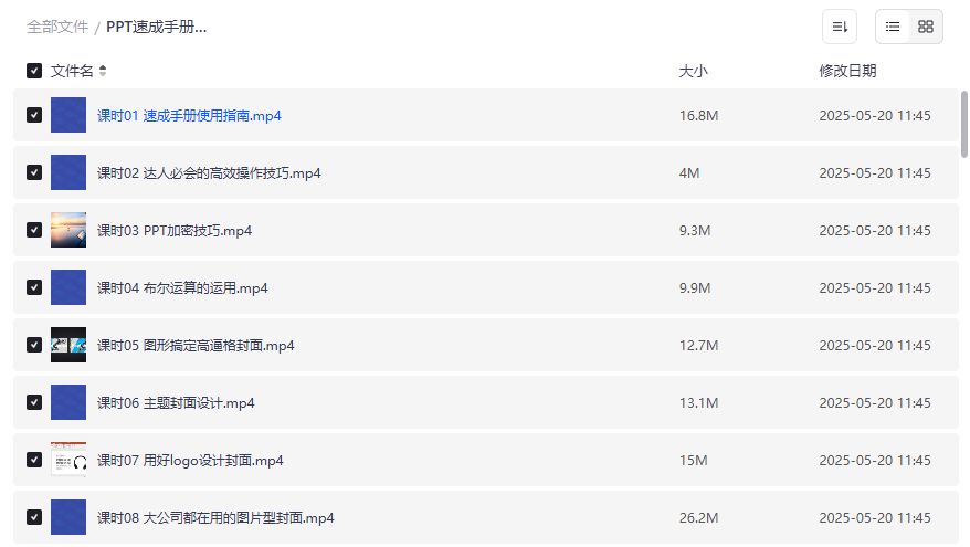 零基础如何30天做出价值百万的PPT？70讲速成手册实战教程分享