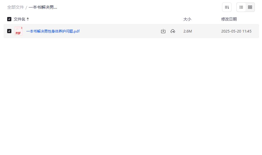 男性身体养护知识大全有哪些实用方法能一本书搞定？