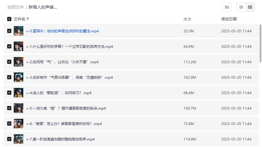 胖雪人的声音魔法课完结版哪里下载？零基础也能秒变配音达人秘籍