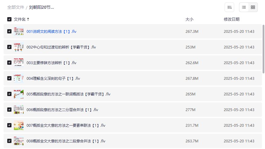 刘朝阳阅读理解课程截图