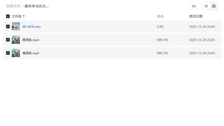 喜羊羊与灰太狼之异国破晓完整版在哪看？高清国语资源一键直达
