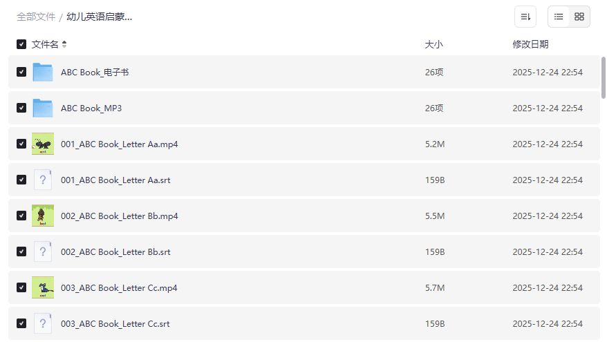 幼儿英语启蒙动画字母书ABC Book全套资源哪里下载最省心?夸克网盘一键打包音视频电子书 幼儿英语启蒙动画字母书ABC Book全套资源哪里下载最省心?夸克网盘一键打包音视频电子书