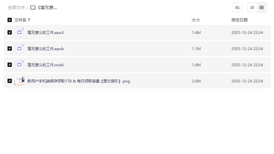 毫无意义的工作读后感如何破解职场内卷焦虑 长尾关键词深度解析 毫无意义的工作读后感如何破解职场内卷焦虑 长尾关键词深度解析