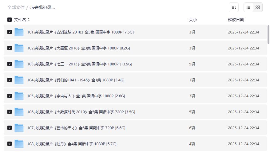 央视纪录片101-200集资源截图