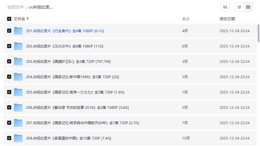 央视纪录片201-300集哪里能一次性打包下载高清完整版？
