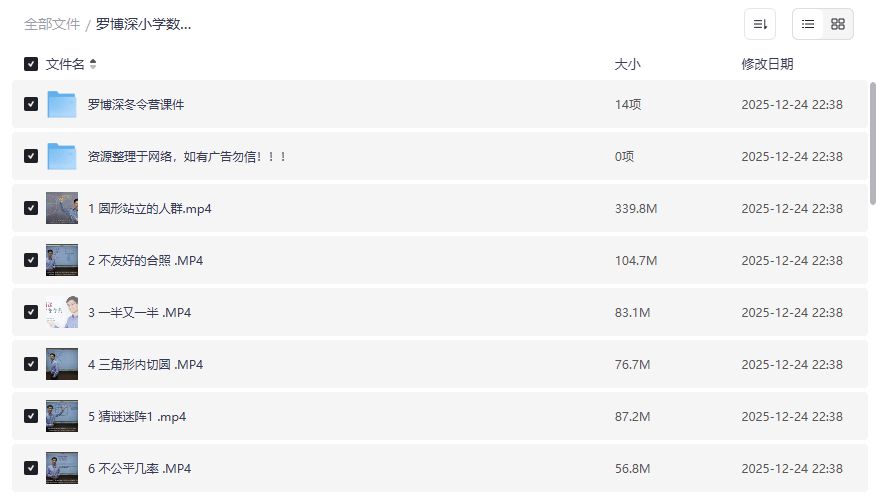 罗博深小学数学冬令营课程哪里下载能提升孩子数学思维与解题能力