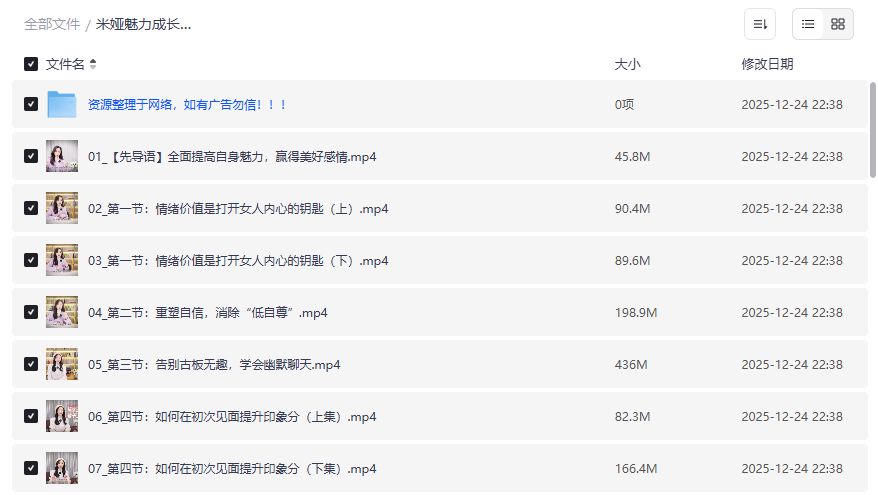 米娅魅力成长实操课男生版真的有用吗如何快速提升社交吸引力 米娅魅力成长实操课男生版真的有用吗如何快速提升社交吸引力