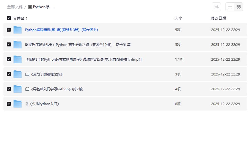 零基础如何高效学Python？夸克网盘全套书籍课程打包下载靠谱吗