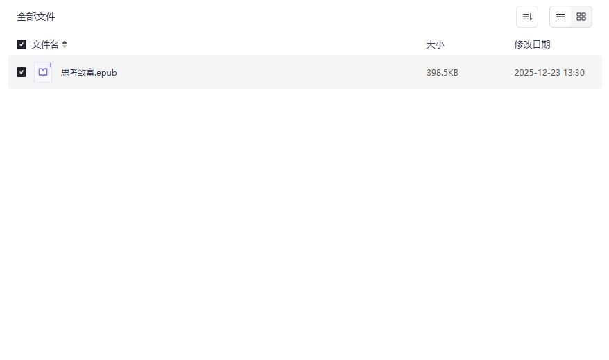 思考致富epub夸克网盘截图