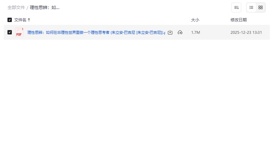 如何在信息爆炸时代培养理性思辨能力并避开认知陷阱