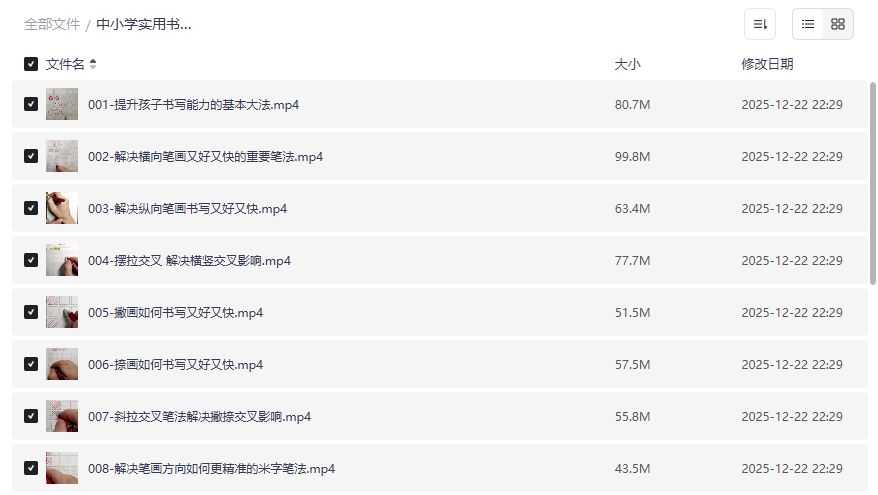 孩子写字潦草怎么纠正？中小学控笔训练课实用笔法技巧全攻略