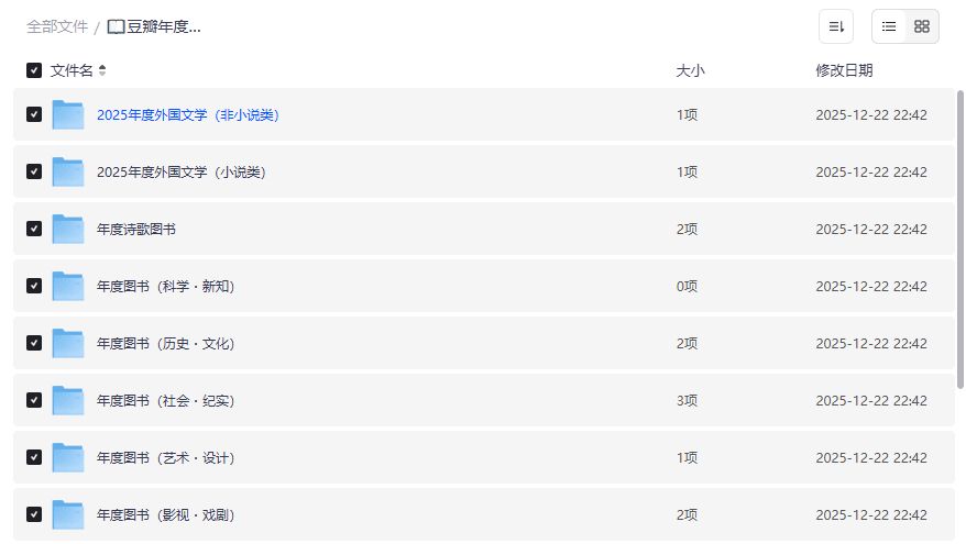 豆瓣2025年度读书榜单完整版在哪下载？夸克网盘资源一键领取