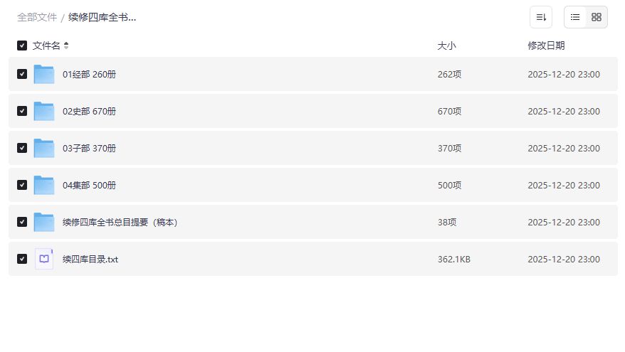 续修四库全书1800册上海古籍影印本哪里能免费下载完整PDF版 续修四库全书1800册上海古籍影印本哪里能免费下载完整PDF版