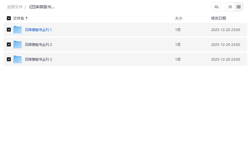 四库禁毁书丛刊全300册实拍图