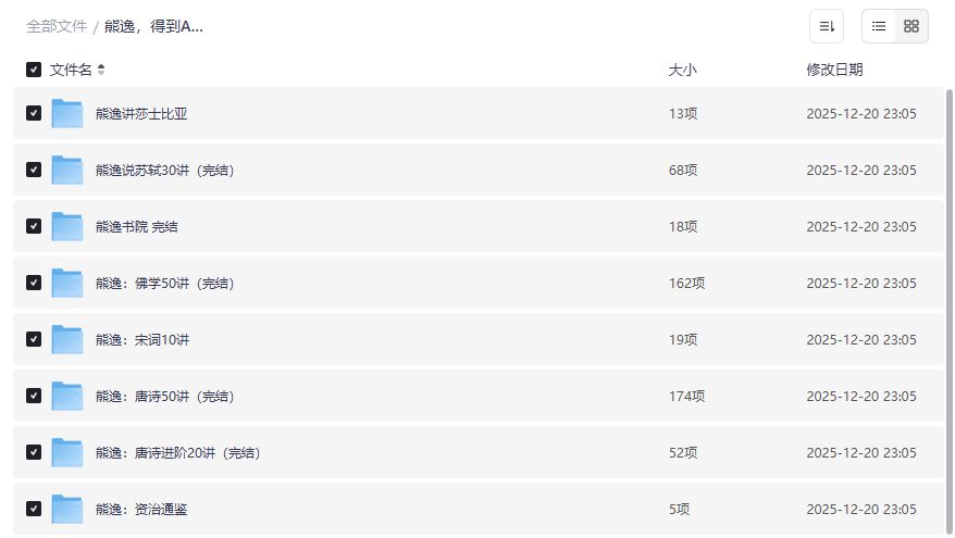 熊逸国学课值得买吗？深度拆解得到App万人付费经典课程到底讲了啥