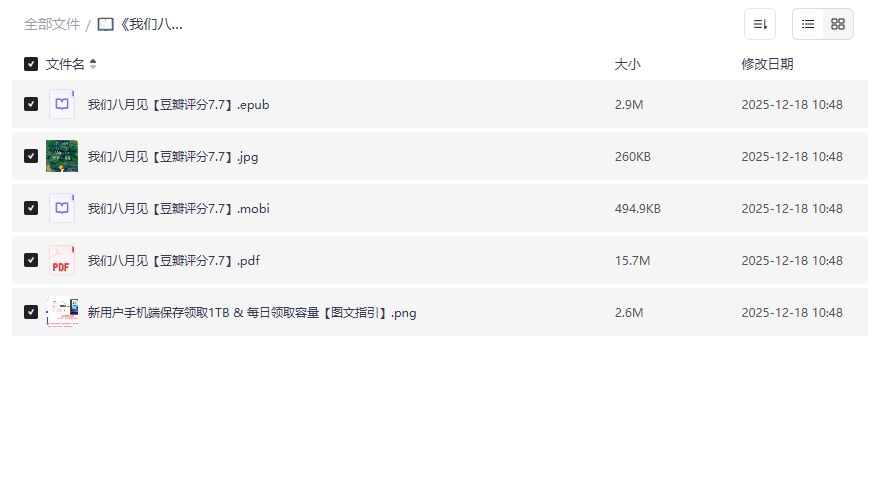 我们八月见加西亚马尔克斯中文版哪里能免费下载完整版PDF