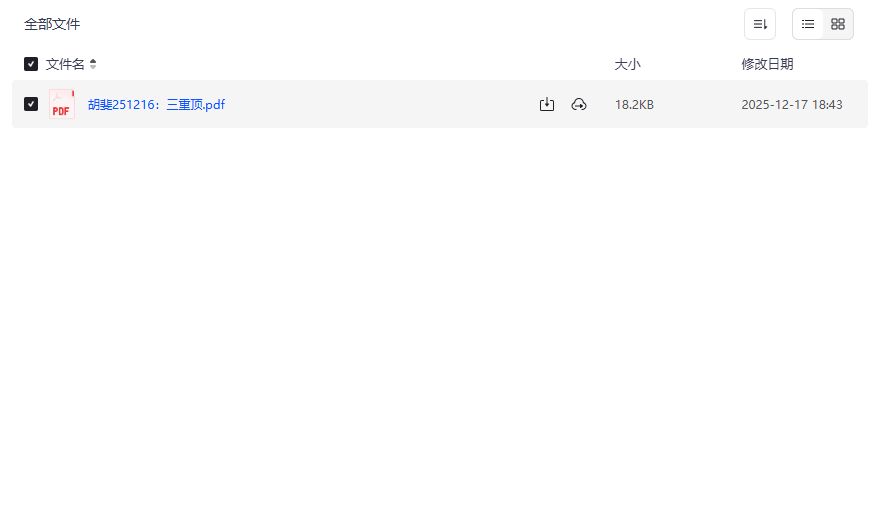三重顶形态怎么判断卖点？胡斐251216实战图解教你精准逃顶
