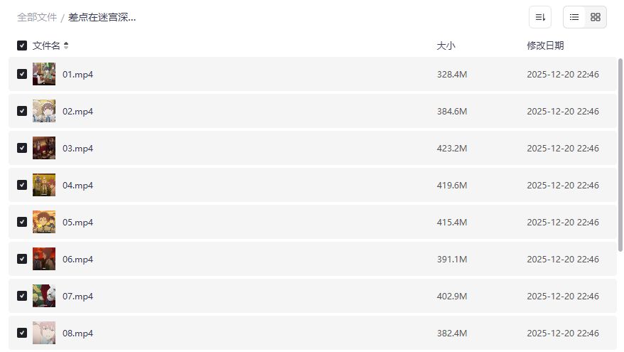 无限扭蛋复仇爽番哪里看全集?夸克网盘高清资源一次打包下载攻略 无限扭蛋复仇爽番哪里看全集?夸克网盘高清资源一次打包下载攻略