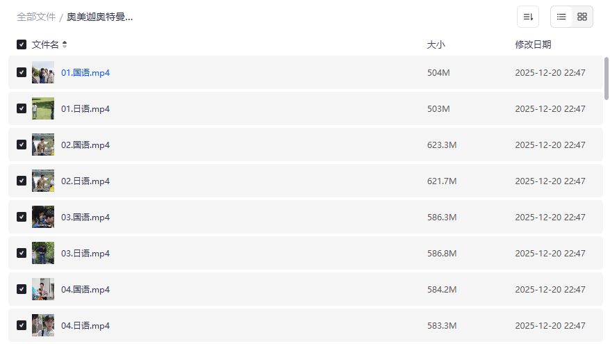 奥美迦奥特曼全集资源哪里能免费下载高清无水印完整版