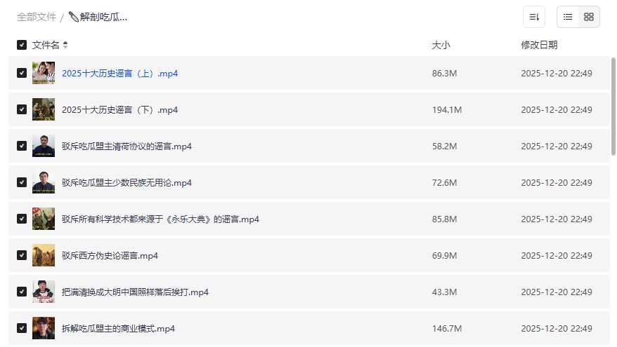 吃瓜盟主事件截图