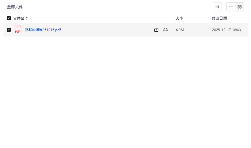 沉默的螺旋理论怎么学？夸克网盘PDF完整版免费下载指南