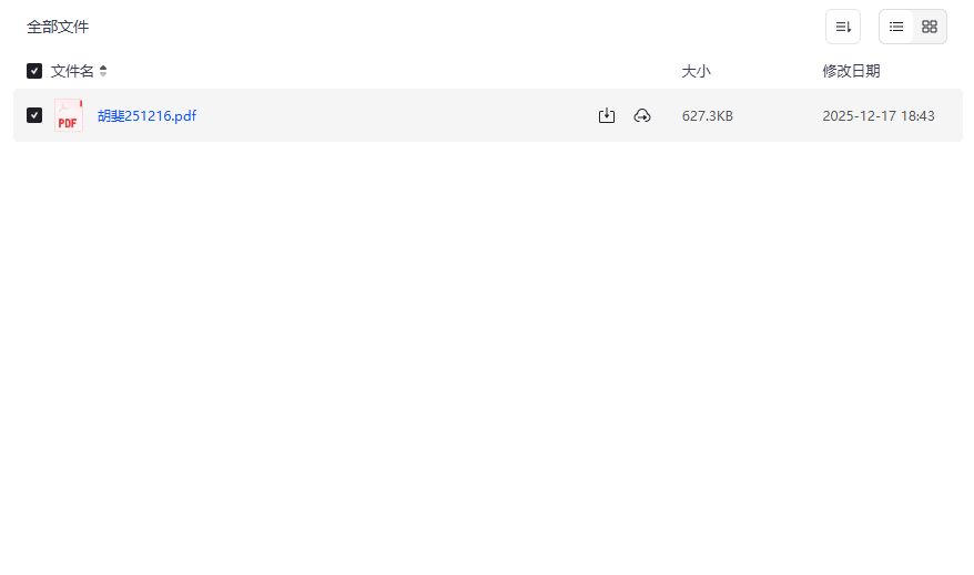 胡斐251216.pdf夸克网盘下载地址在哪？完整版资源获取指南来了