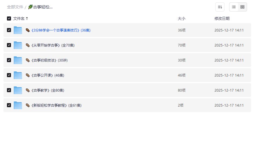 古筝零基础入门到进阶怎么选教程？这套轻松学精品套装真的有用吗