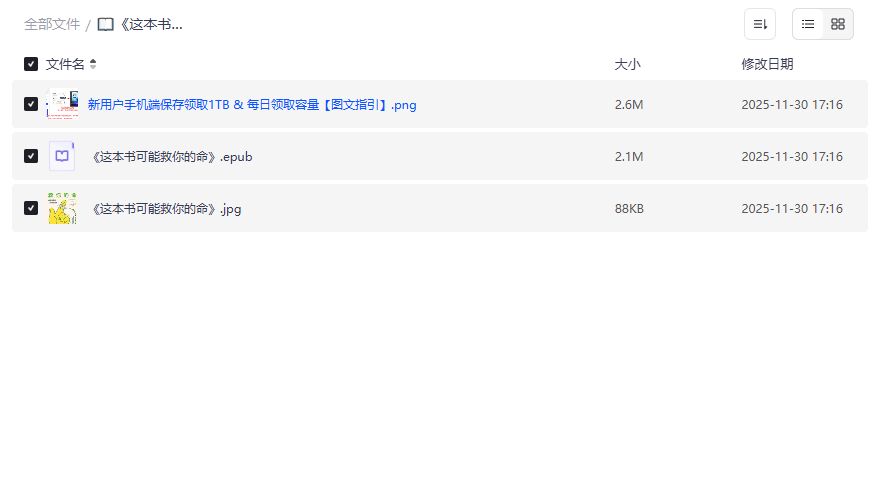 这本书可能救你的命到底讲了什么急救神技值得通宵读完吗 这本书可能救你的命到底讲了什么急救神技值得通宵读完吗