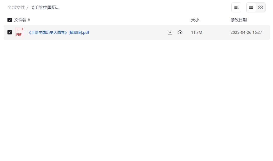 手绘中国历史大画卷精华版哪里找？104幅高清大图完整下载指南来了