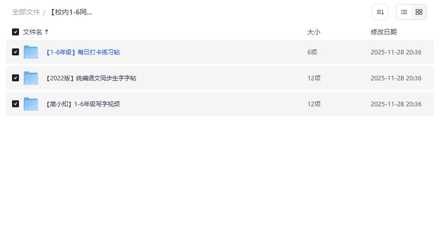 小学1-6年级同步生字课2476节全套视频哪里下载最省心又免费