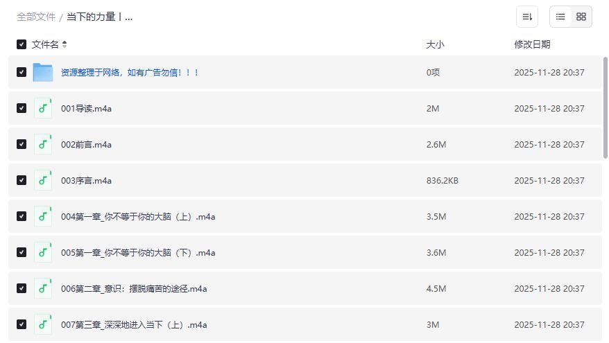当下的力量电子书哪里下载最完整?夸克网盘高清PDF+思维导图一次打包 当下的力量电子书哪里下载最完整?夸克网盘高清PDF+思维导图一次打包