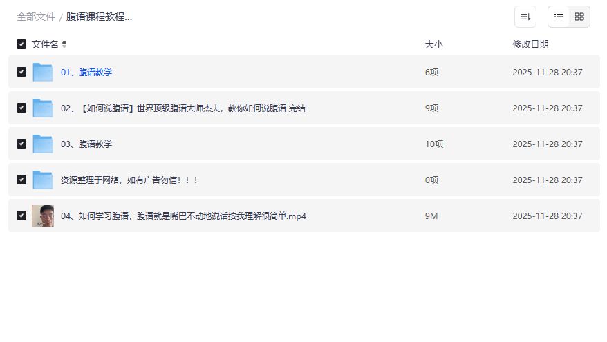 腹语课程教程合集哪里下载最靠谱?夸克网盘全套资源一次打包带走 腹语课程教程合集哪里下载最靠谱?夸克网盘全套资源一次打包带走