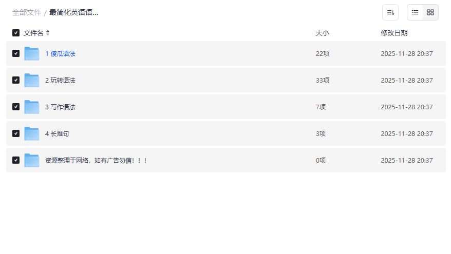 最简化英语语法课到底值不值得学？零基础也能轻松上手的秘密在这里