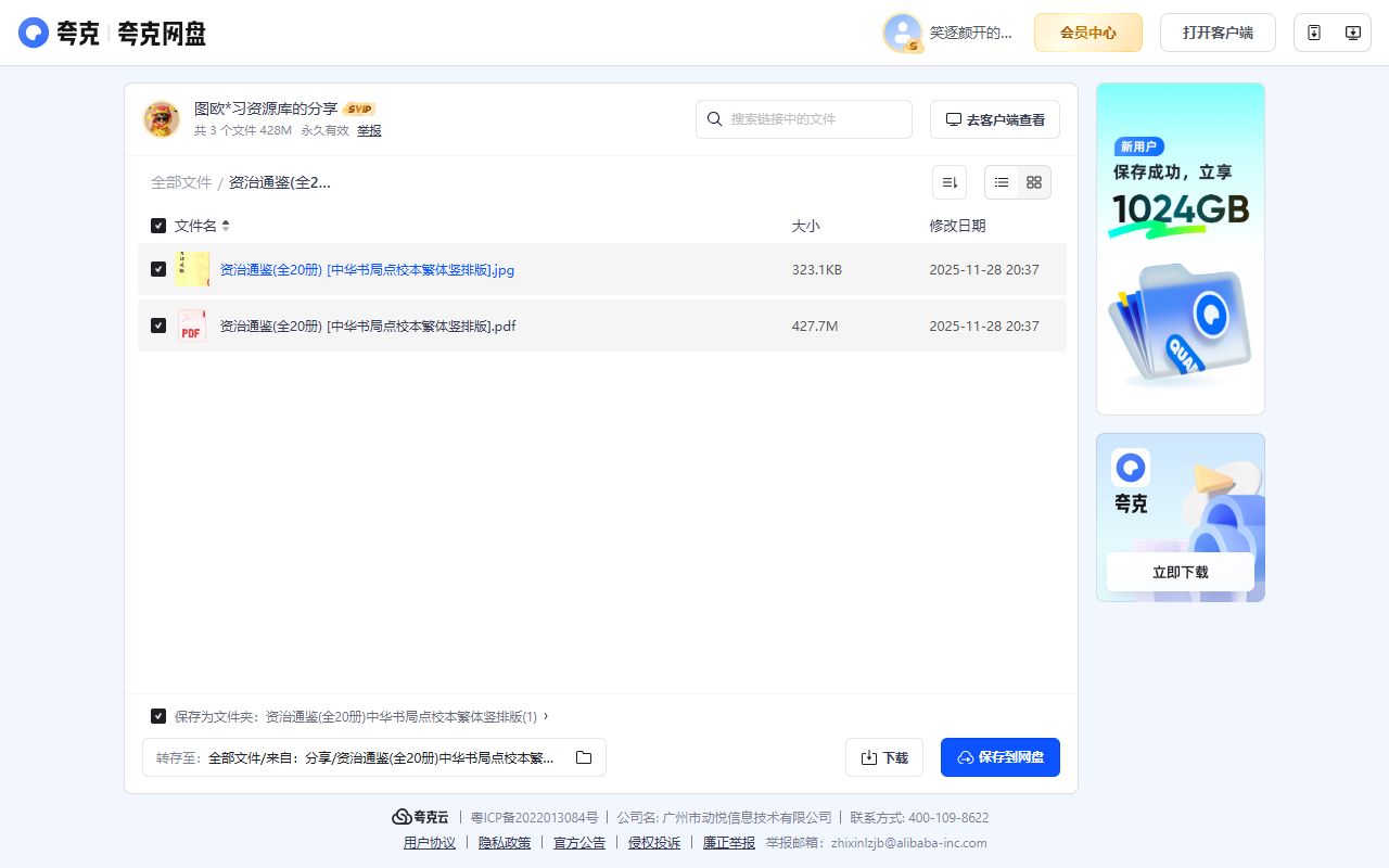 资治通鉴中华书局繁体竖排版全套20册PDF哪里能免费下载完整无删减版 资治通鉴中华书局繁体竖排版全套20册PDF哪里能免费下载完整无删减版