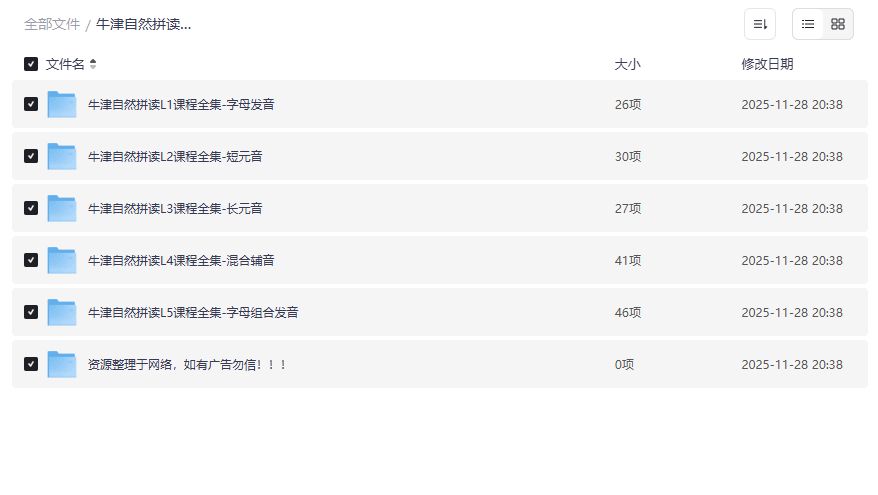 牛津自然拼读世界茉莉老师全套视频课怎么学效果最好？宝妈亲测分享