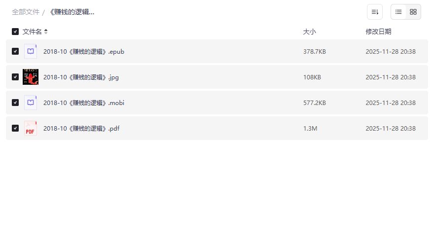 《赚钱的逻辑》电子书哪里能免费下载完整版PDF资源