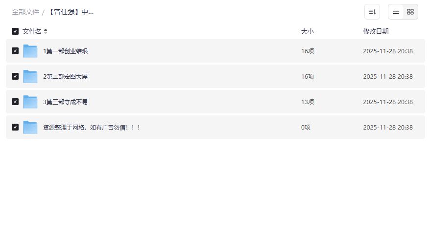 曾仕强点评胡雪岩商道课程截图