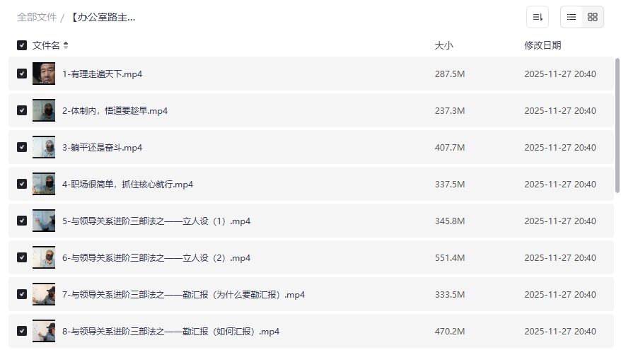 办公室路主任职场生存法则截图