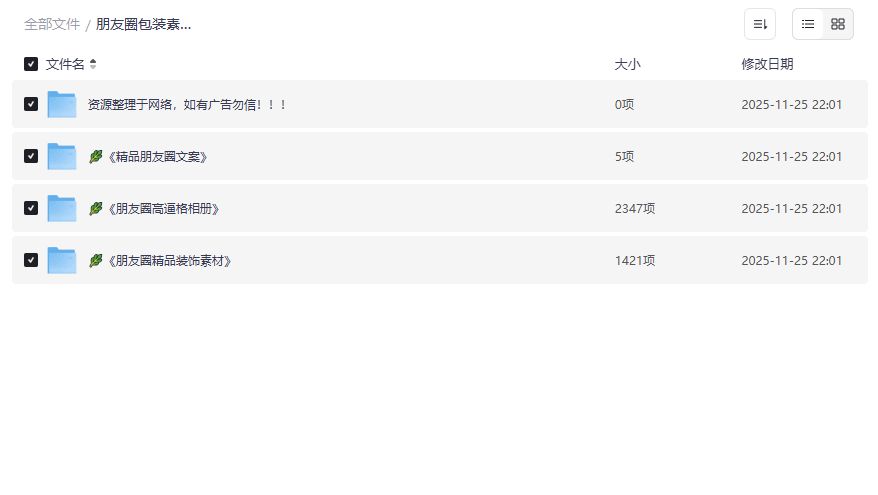朋友圈包装素材套装哪里下载最全？夸克网盘一键打包领取攻略